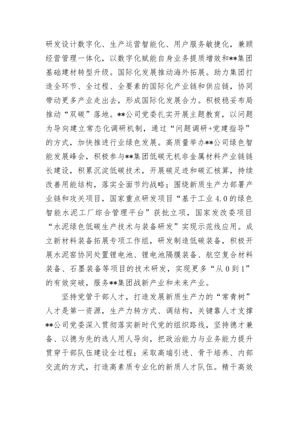 在2024年全省加快培育发展新质生产力暨国有企业改革深化提升行动现场推进会上的汇报发言_第3页