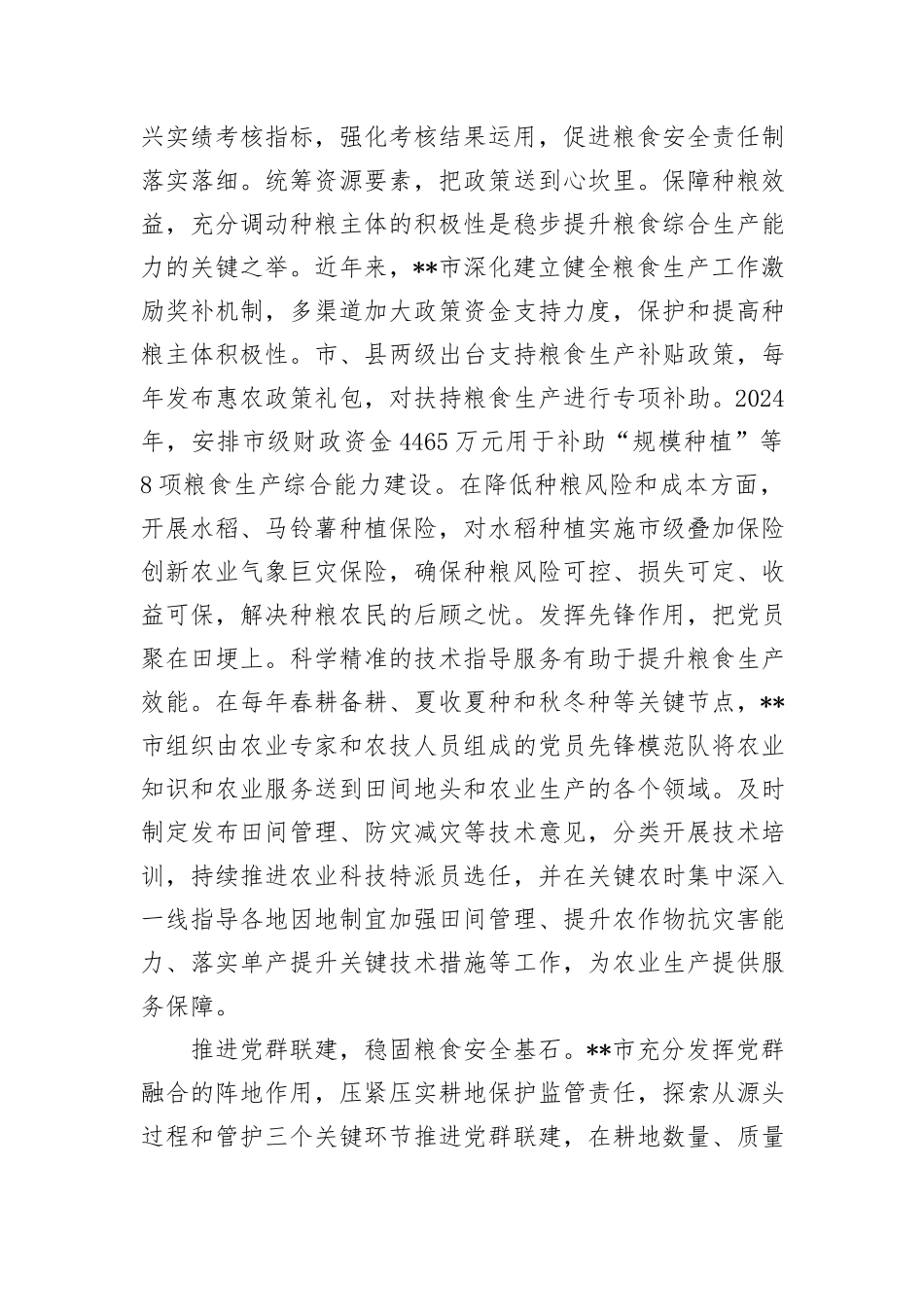 在2024年全省主要粮油作物大面积单产提升工作现场推进会上的汇报发言_第2页