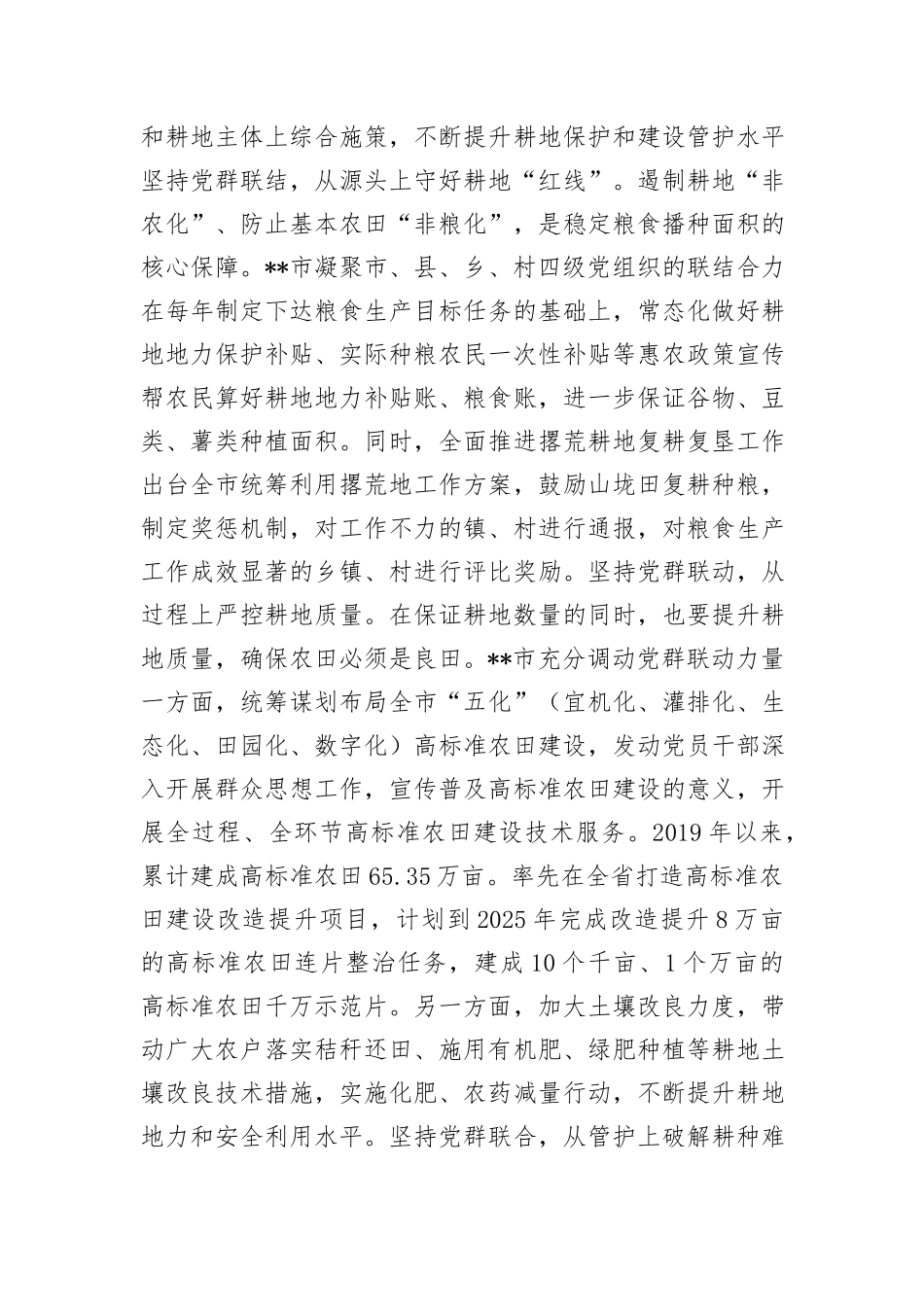 在2024年全省主要粮油作物大面积单产提升工作现场推进会上的汇报发言_第3页