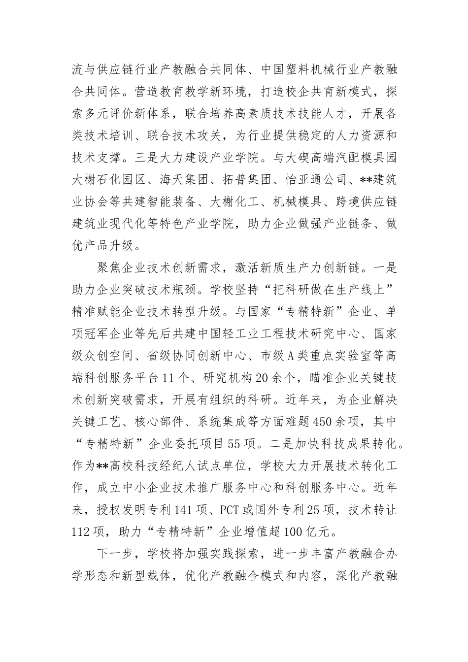 在2024年全市产教融合发展推进会上的汇报发言_第3页