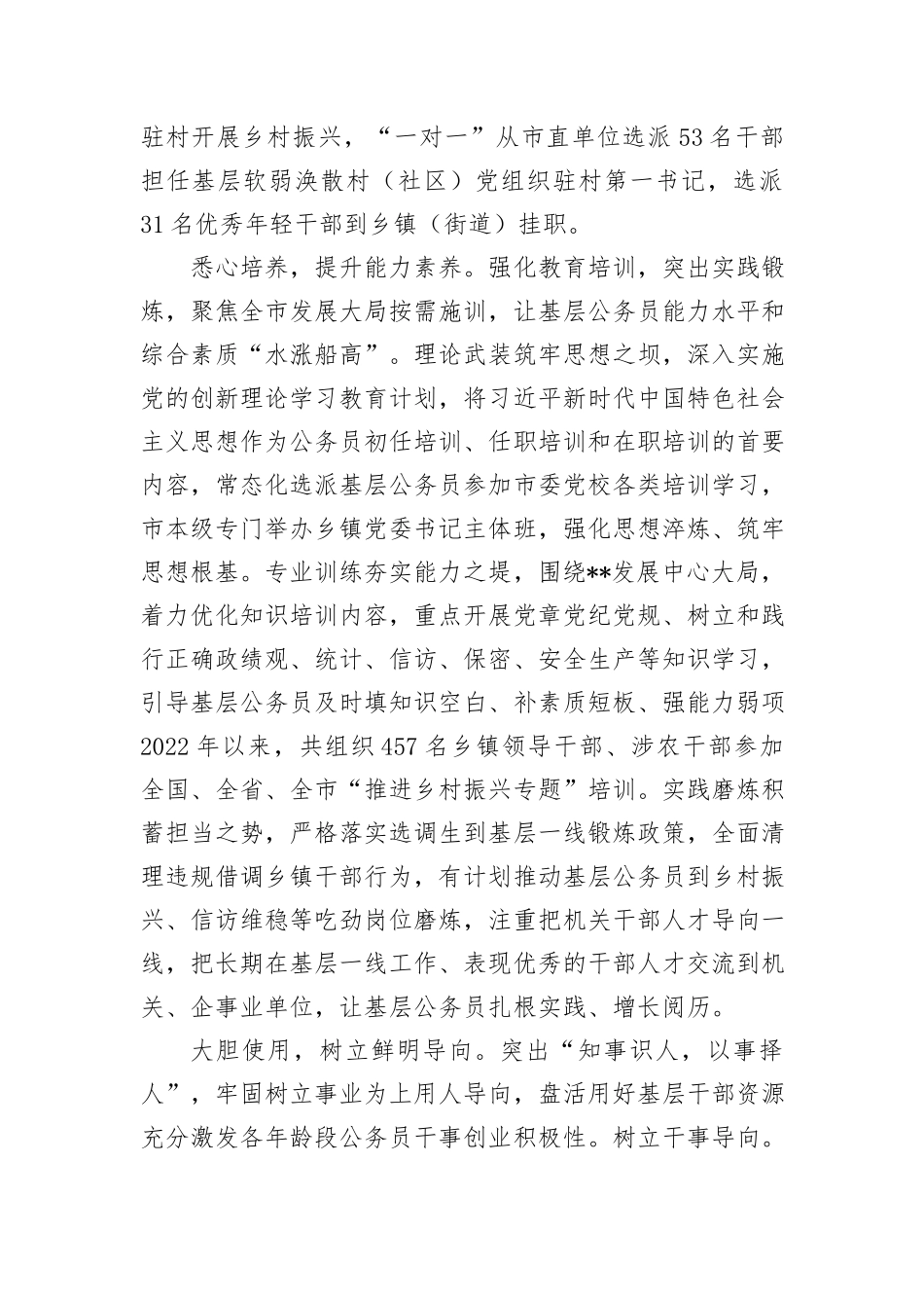 在2024年全市公务员队伍建设专题推进会上的汇报发言_第2页