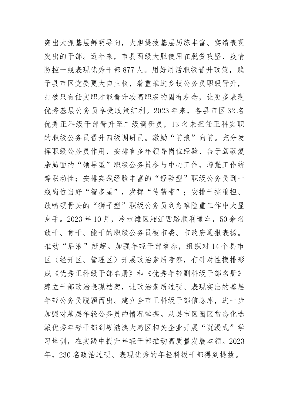 在2024年全市公务员队伍建设专题推进会上的汇报发言_第3页