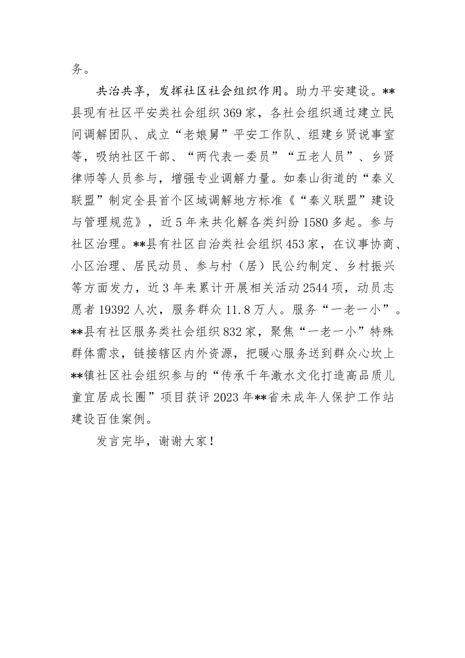 在2024年全市社会组织培育管理工作推进会上的交流发言_第3页