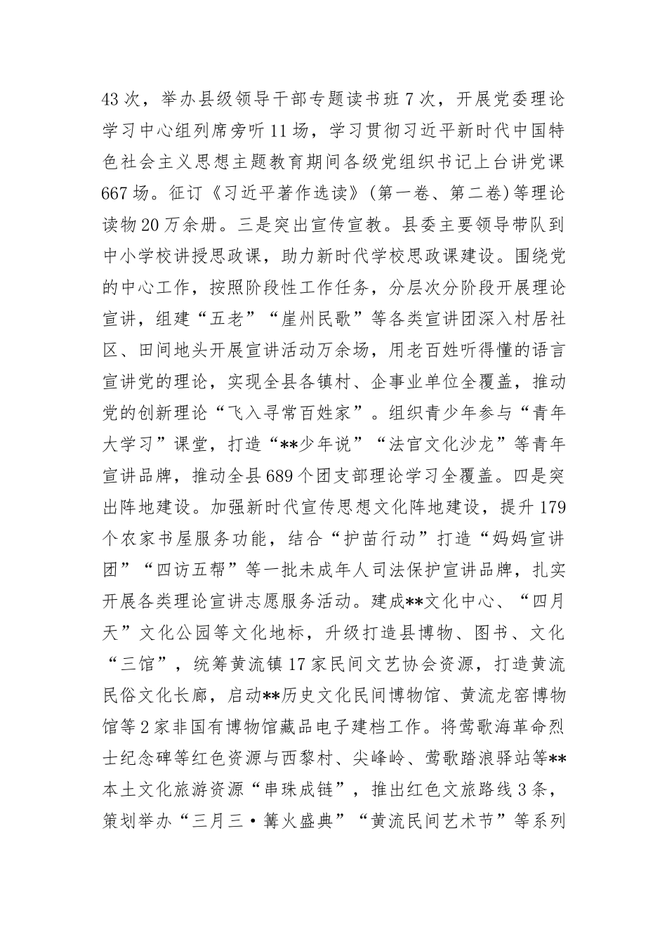 在2024年县域基层思想政治工作高质量发展座谈会上的交流发言_第2页