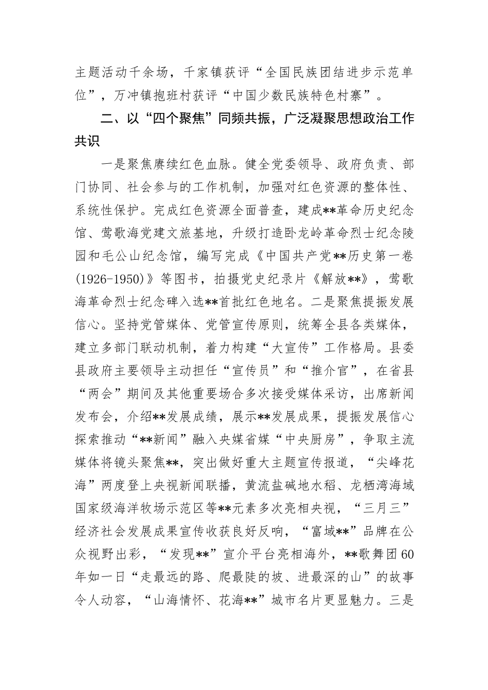在2024年县域基层思想政治工作高质量发展座谈会上的交流发言_第3页