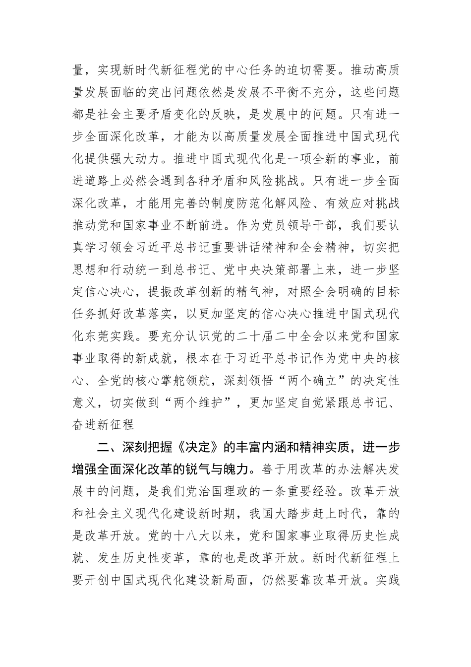 在传达学习二十届三中全会精神会议上的讲话_第2页