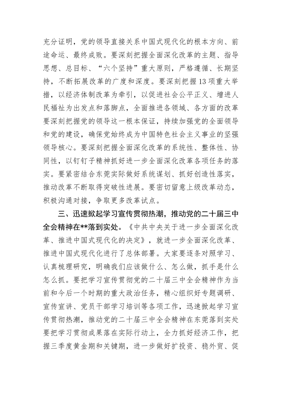 在传达学习二十届三中全会精神会议上的讲话_第3页