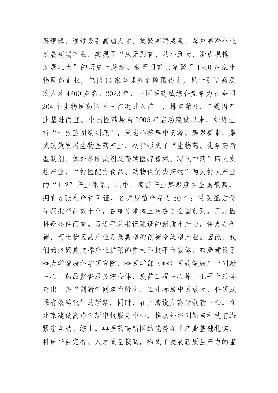 在党工委学习贯彻二十届三中全会精神，加快培育新质生产力专题研讨交流会上的发言_第2页