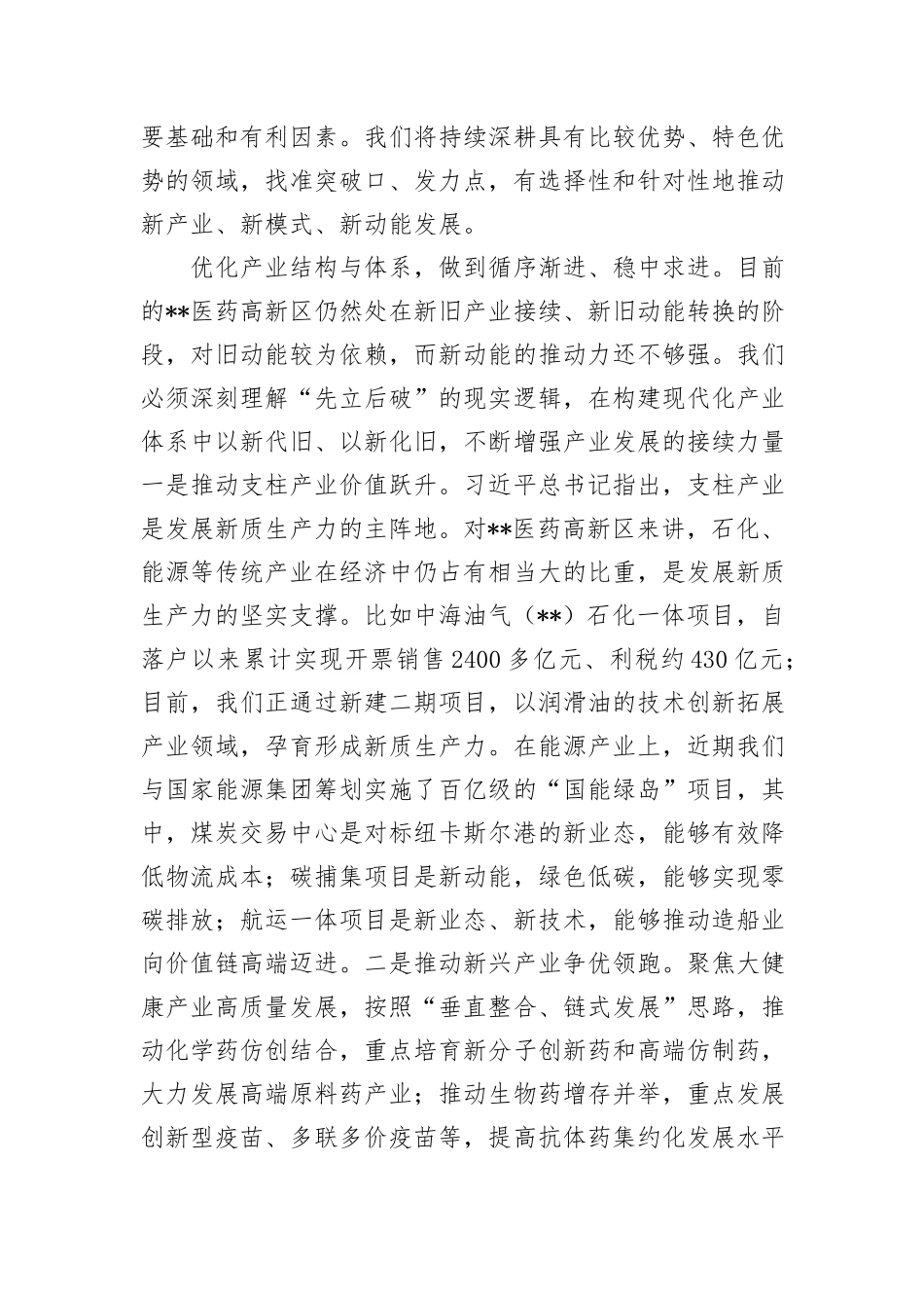 在党工委学习贯彻二十届三中全会精神，加快培育新质生产力专题研讨交流会上的发言_第3页