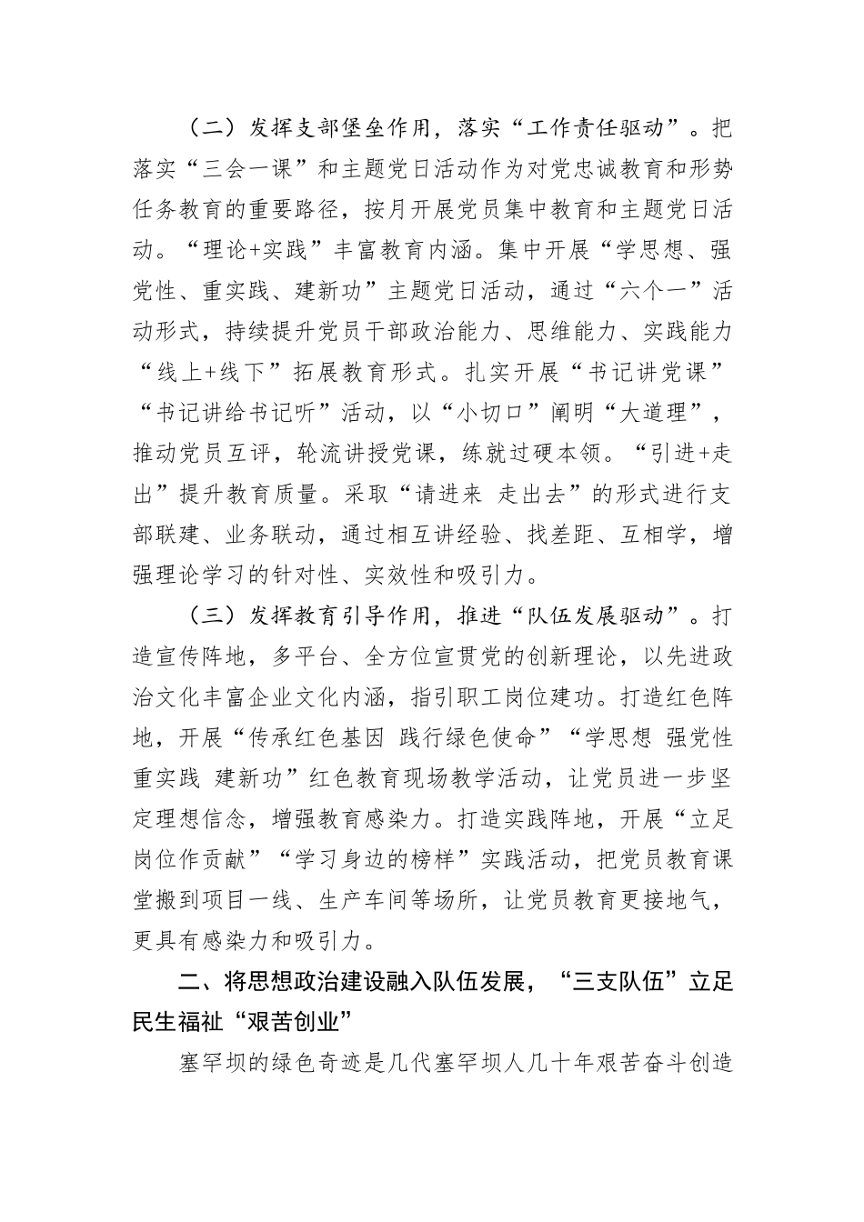 在国有企业党建工作会议上的交流发言：以思想政治建设“三个融入”推动企业高质量发展_第2页