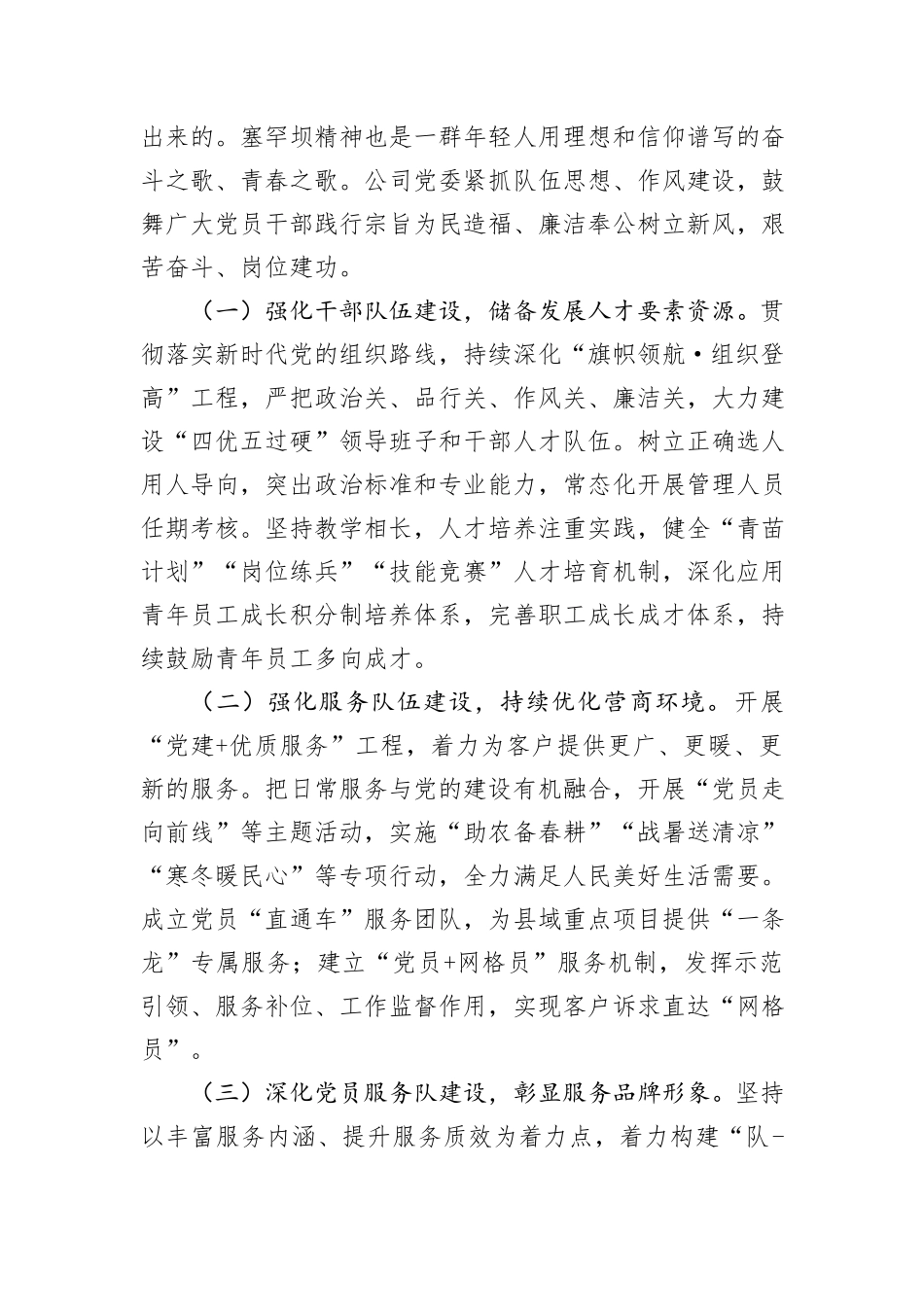 在国有企业党建工作会议上的交流发言：以思想政治建设“三个融入”推动企业高质量发展_第3页