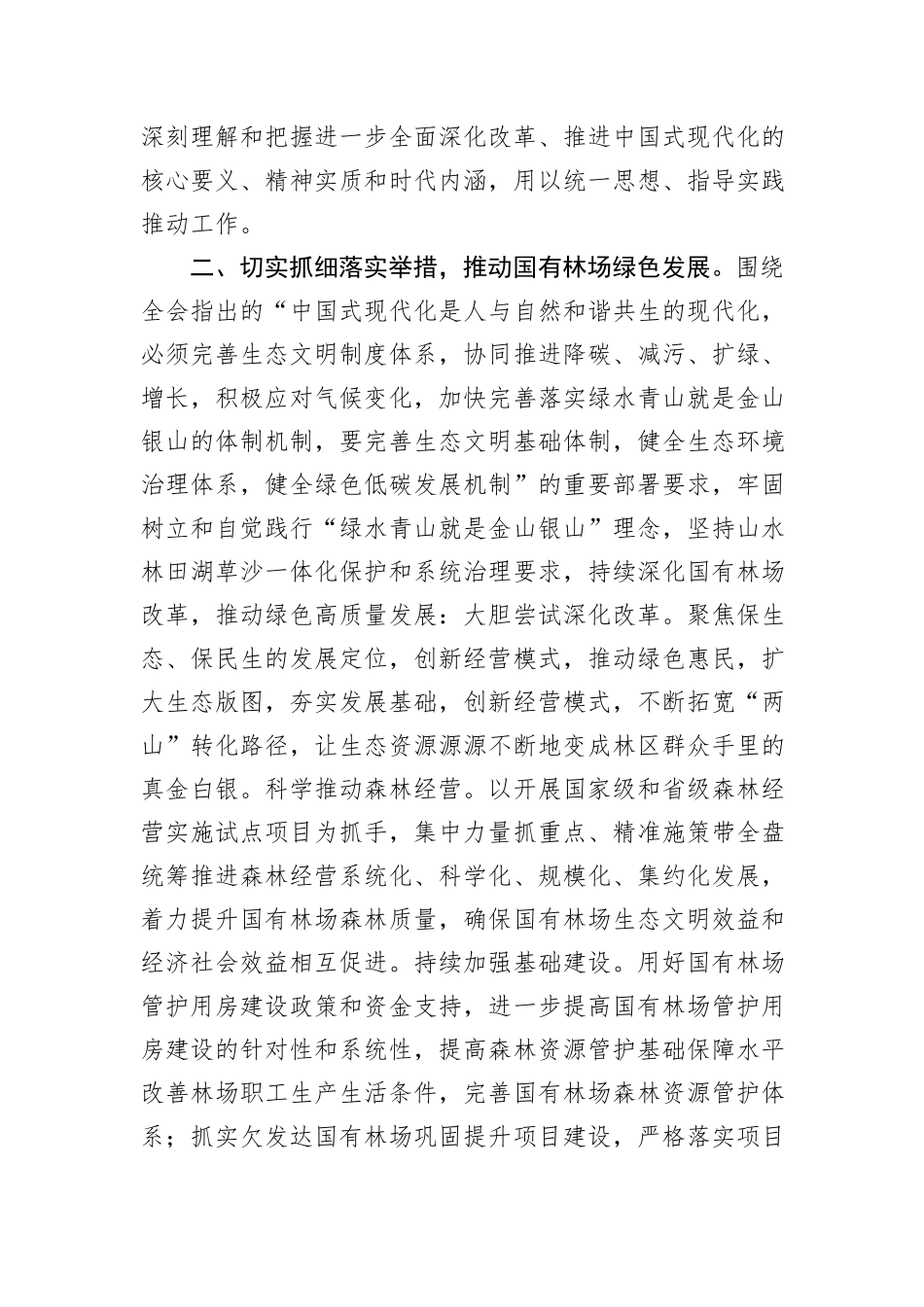 在理论学习中心组全面深化改革专题学习会议上的交流发言_第2页