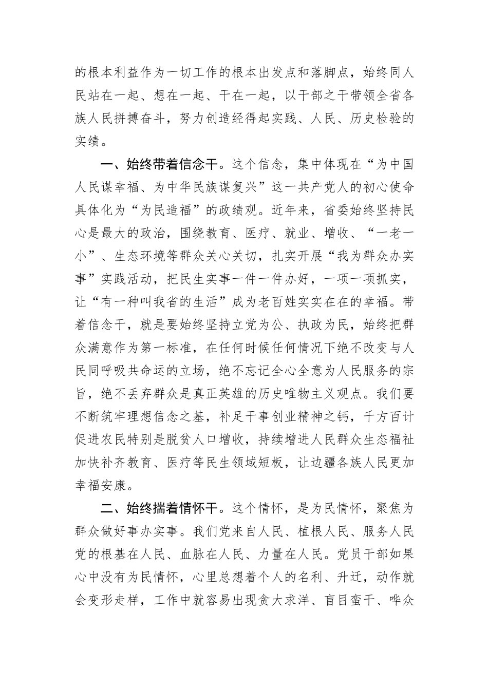 在理论学习中心组树立正确政绩观专题研讨会上的发言：始终树牢造福人民的政绩观_第2页