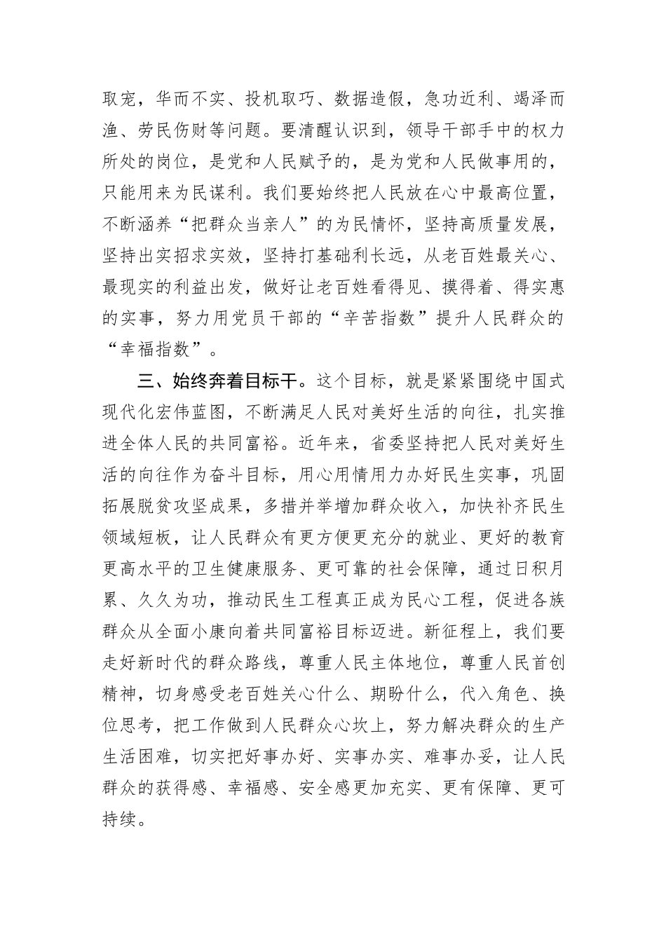 在理论学习中心组树立正确政绩观专题研讨会上的发言：始终树牢造福人民的政绩观_第3页