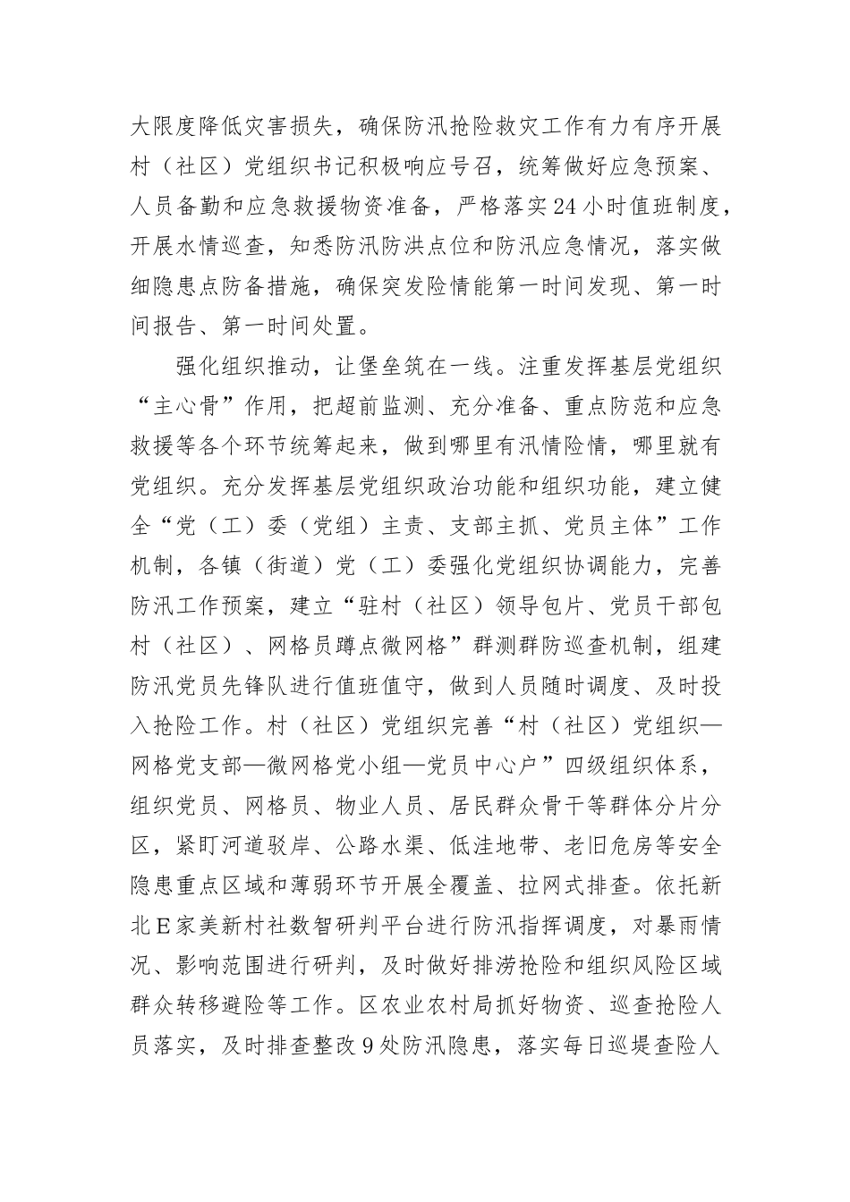 在全市防汛救灾工作视频调度会上的发言_第2页