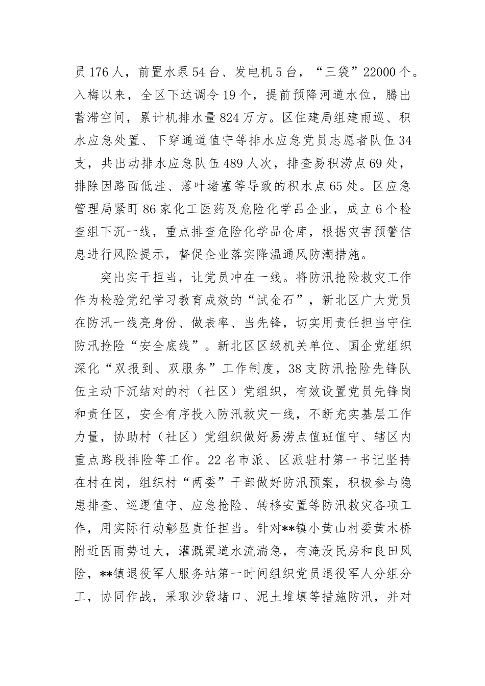 在全市防汛救灾工作视频调度会上的发言_第3页