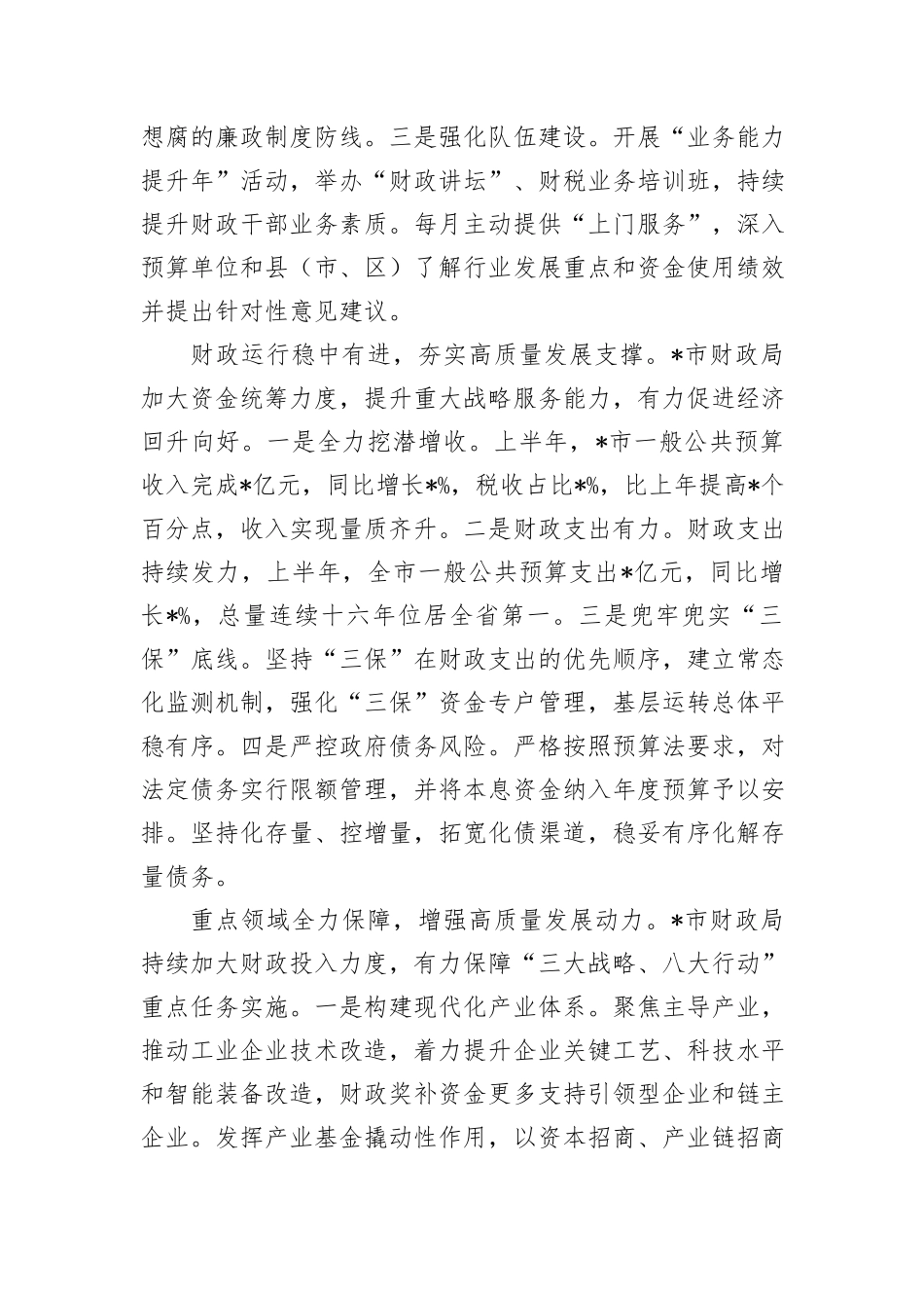 在全市革命老区高质量发展示范区建设工作推进会上的汇报发言_第2页