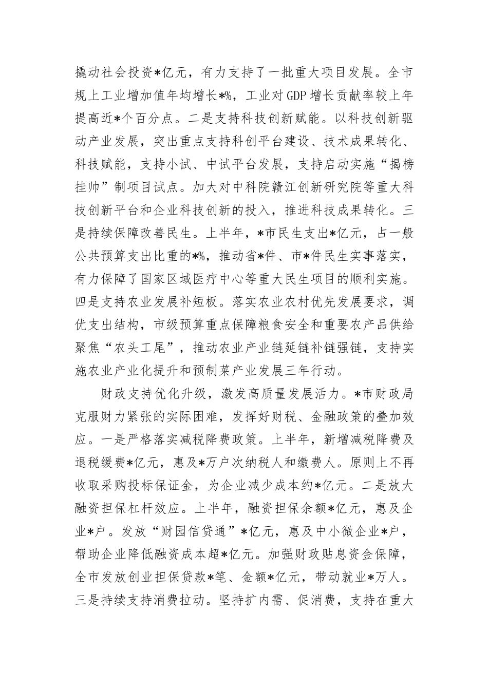 在全市革命老区高质量发展示范区建设工作推进会上的汇报发言_第3页
