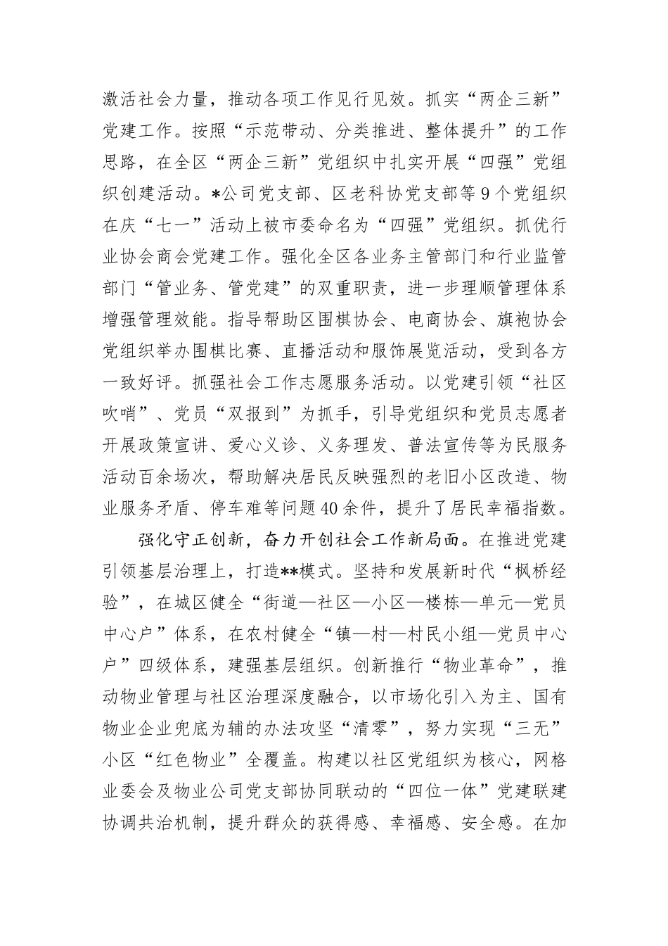 在全市社会工作年度重点任务调研座谈会上的交流发言_第2页
