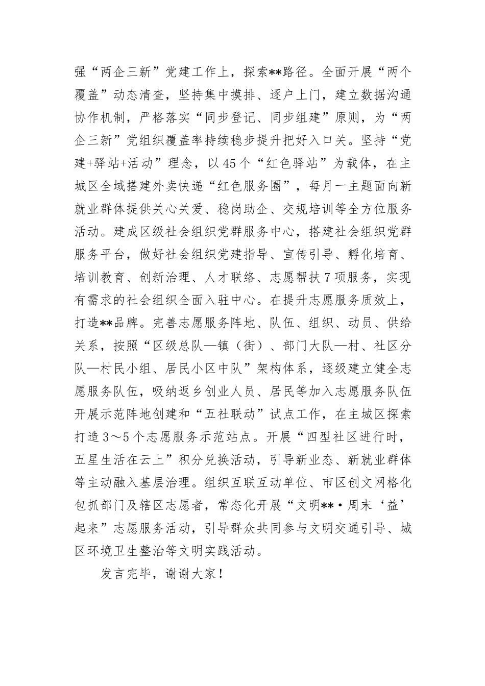 在全市社会工作年度重点任务调研座谈会上的交流发言_第3页