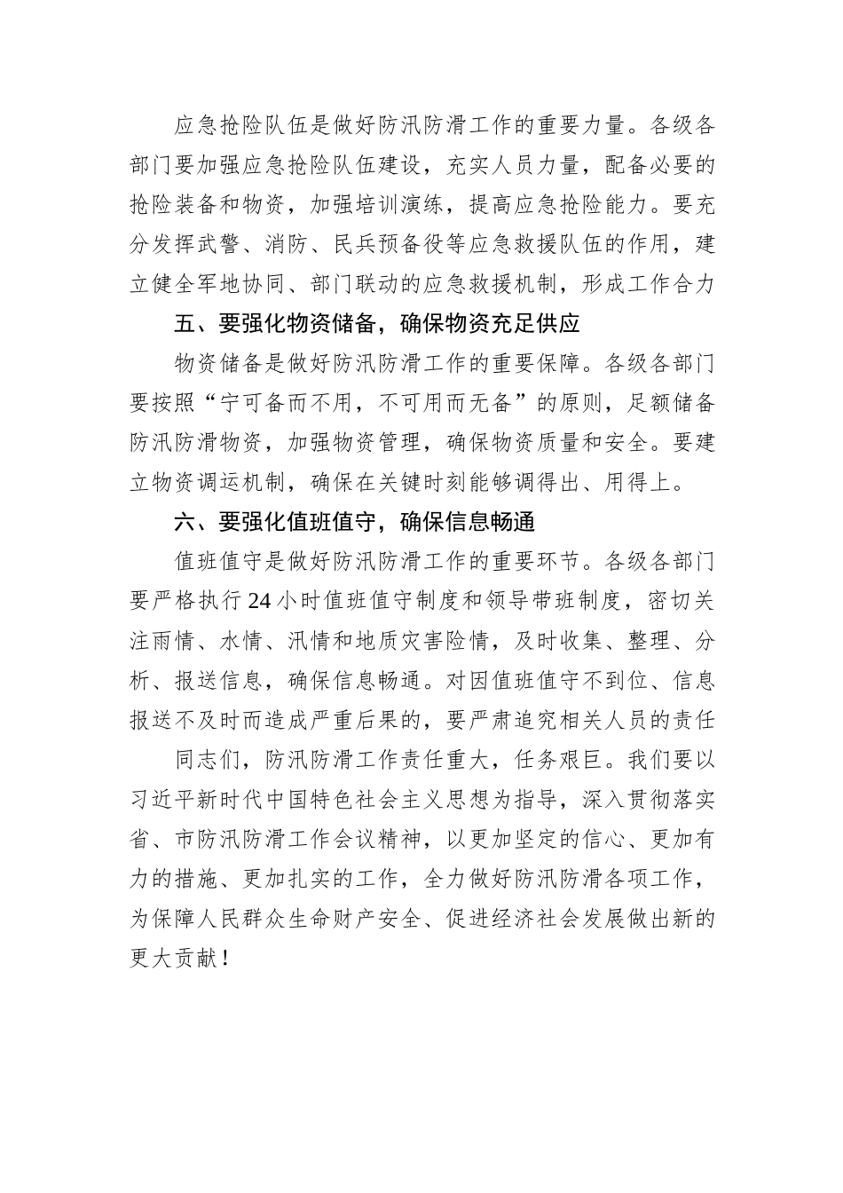 在全县防汛防滑工作会上的讲话_第3页