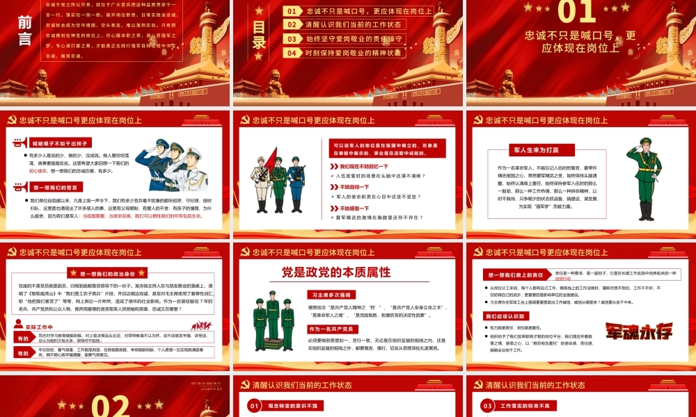 把忠诚镌刻在岗位上PPT红色精美建军97周年党课