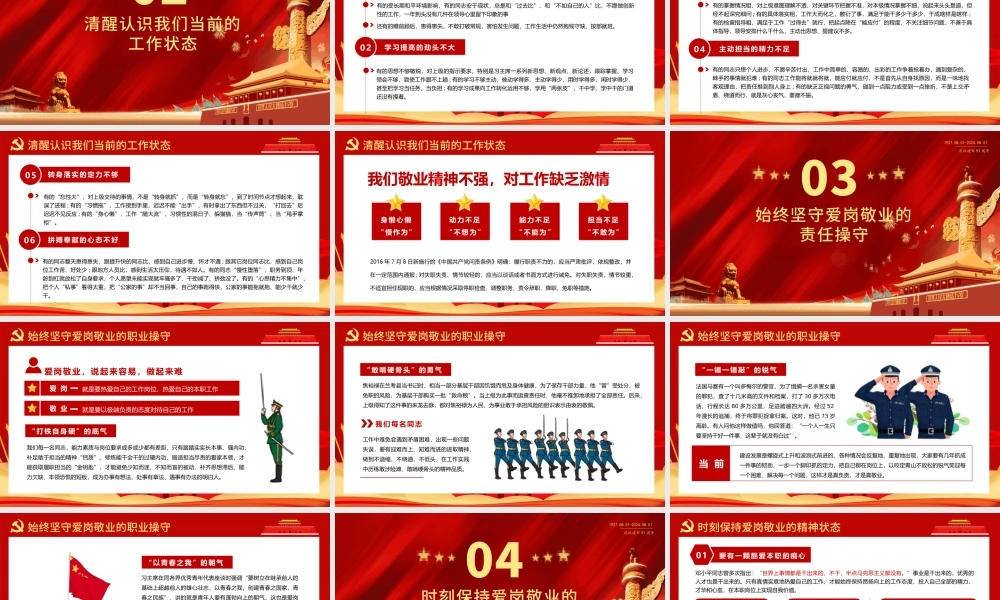 把忠诚镌刻在岗位上PPT红色精美建军97周年党课