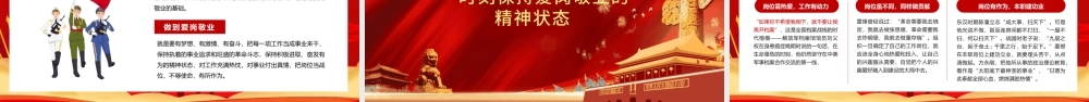 把忠诚镌刻在岗位上PPT红色精美建军97周年党课