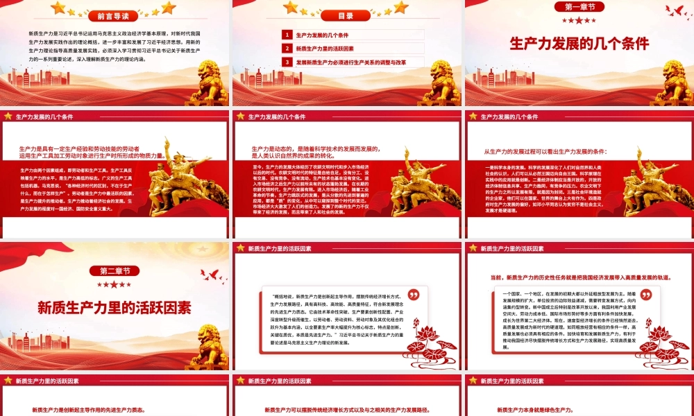 发展新质生产力是推动高质量发展的必由之路ppt深入理解新质生产力的理论内涵