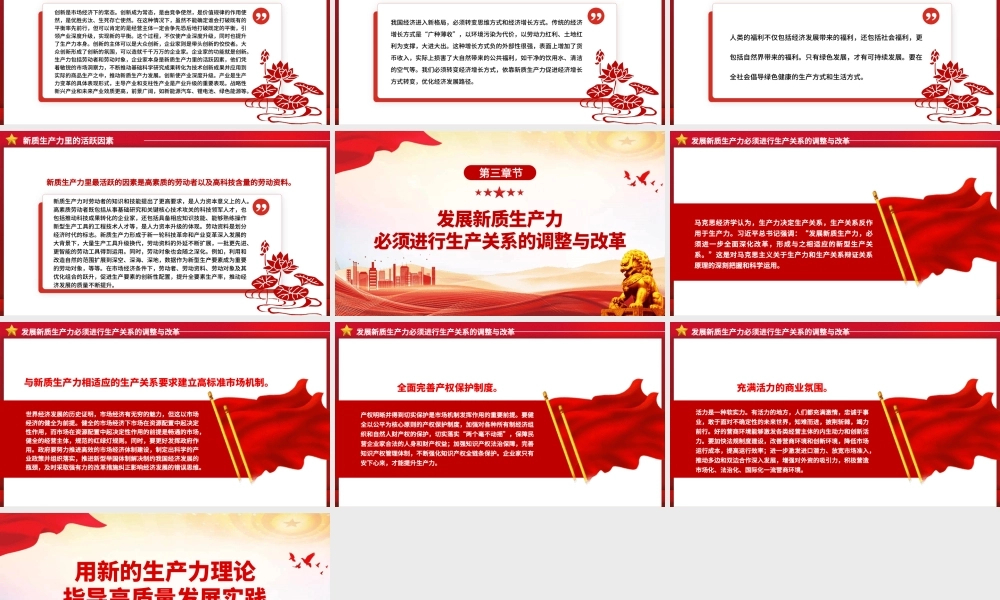 发展新质生产力是推动高质量发展的必由之路ppt深入理解新质生产力的理论内涵