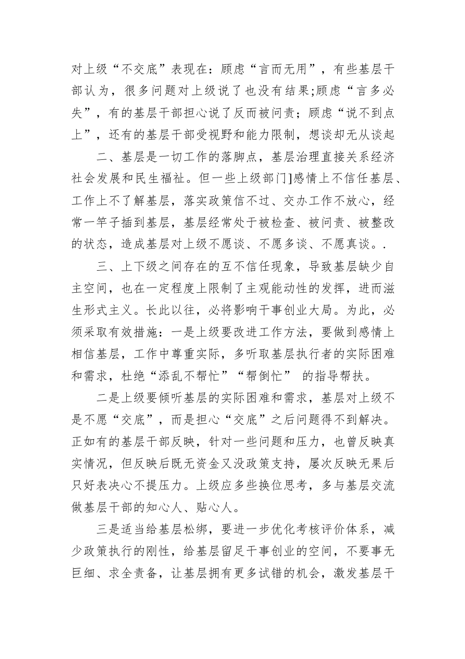 2024年3月31日湖北省随州市遴选面试真题及解析_第3页