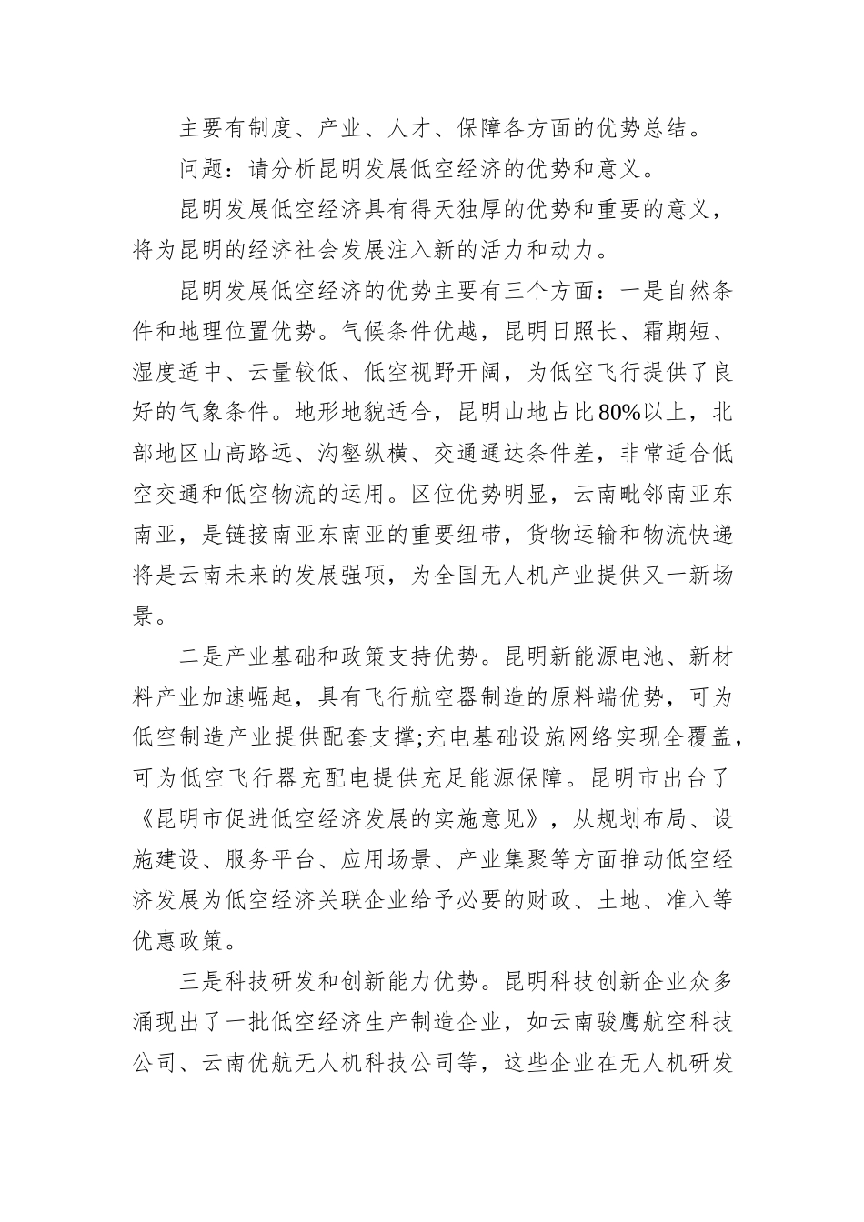 2024年7月13日云南省昆明市直遴选笔试真题及解析（行政执法岗）_第2页