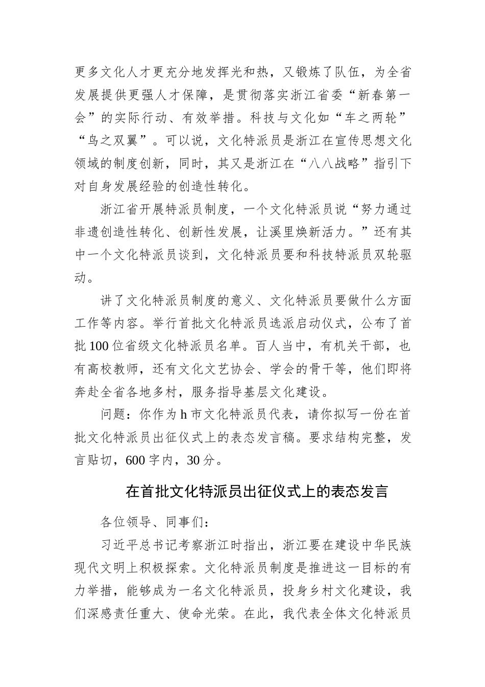 2024年7月13日浙江省省直机关遴选笔试真题及解析（综合卷）_第3页