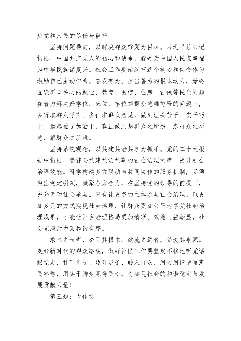 2024年7月14日浙江省省级机关遴选笔试真题及解析（社会工作部）_第3页