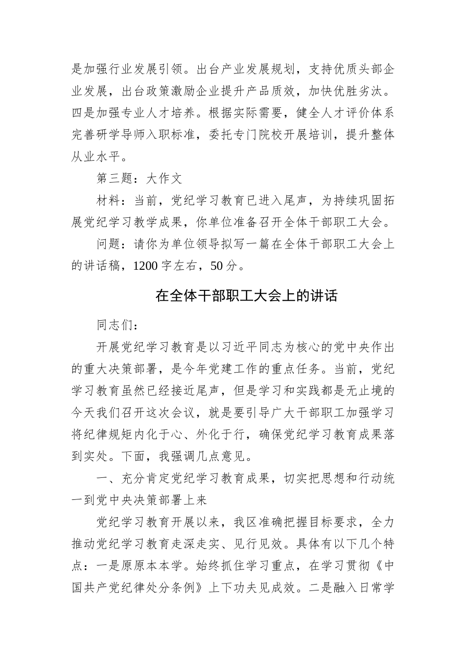 2024年7月14日重庆市万州区遴选笔试真题及解析_第3页