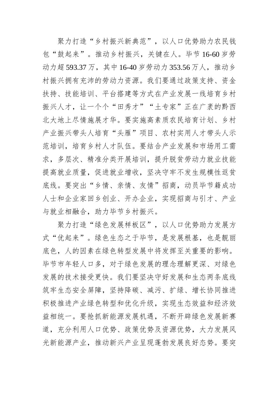 2024年7月27日贵州省毕节市直遴选笔试真题及解析_第2页