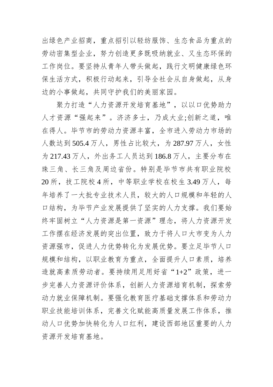 2024年7月27日贵州省毕节市直遴选笔试真题及解析_第3页