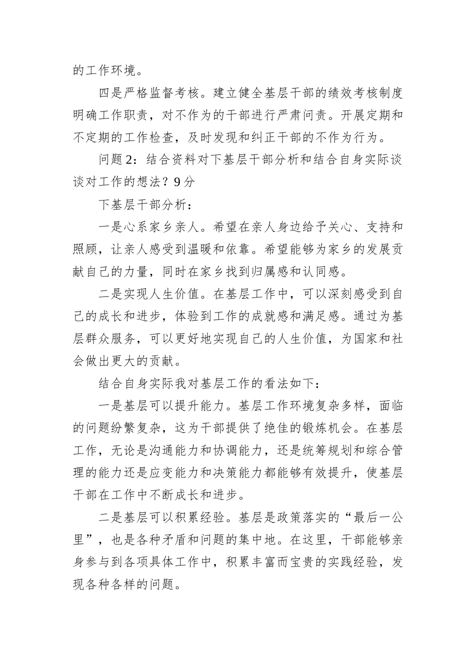 2024年7月27日内蒙古阿拉善盟直机关遴选笔试真题及解析_第2页