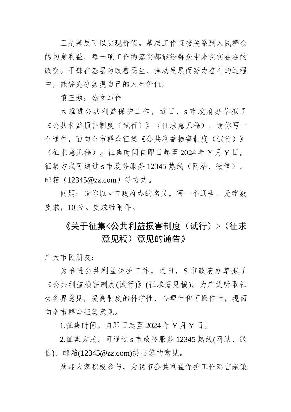 2024年7月27日内蒙古阿拉善盟直机关遴选笔试真题及解析_第3页