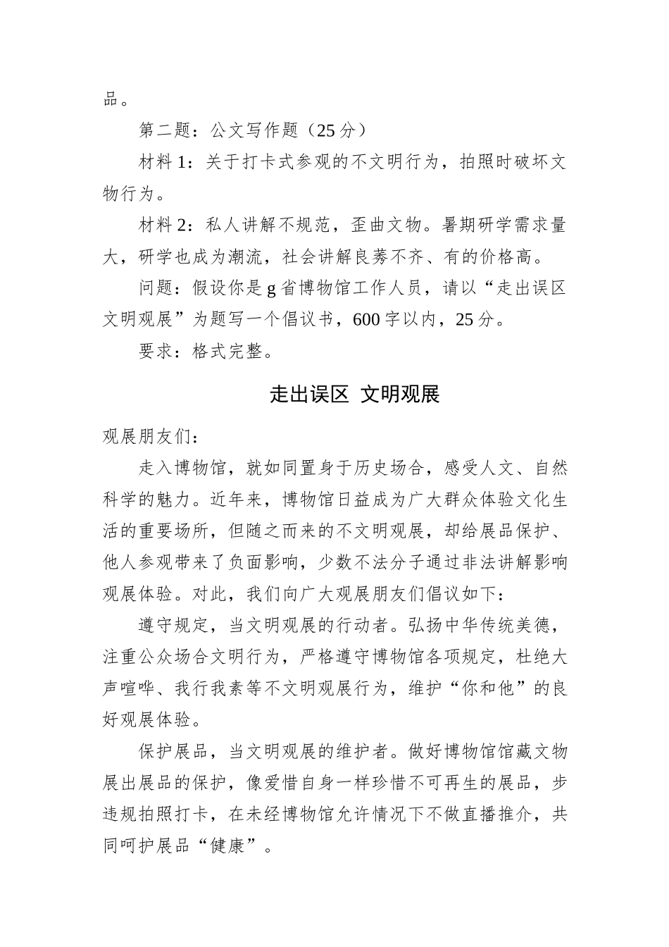 2024年7月28日山西省市遴选笔试真题及解析_第3页
