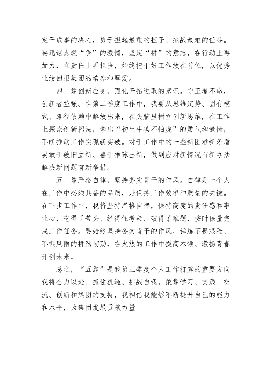 2024年个人第三季度工作打算_第2页