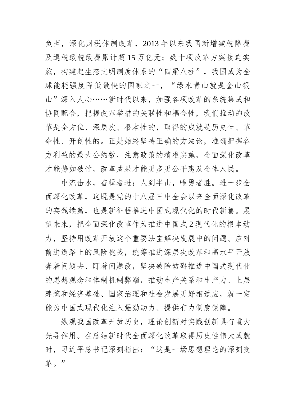2024全面深化改革心得体会_第2页