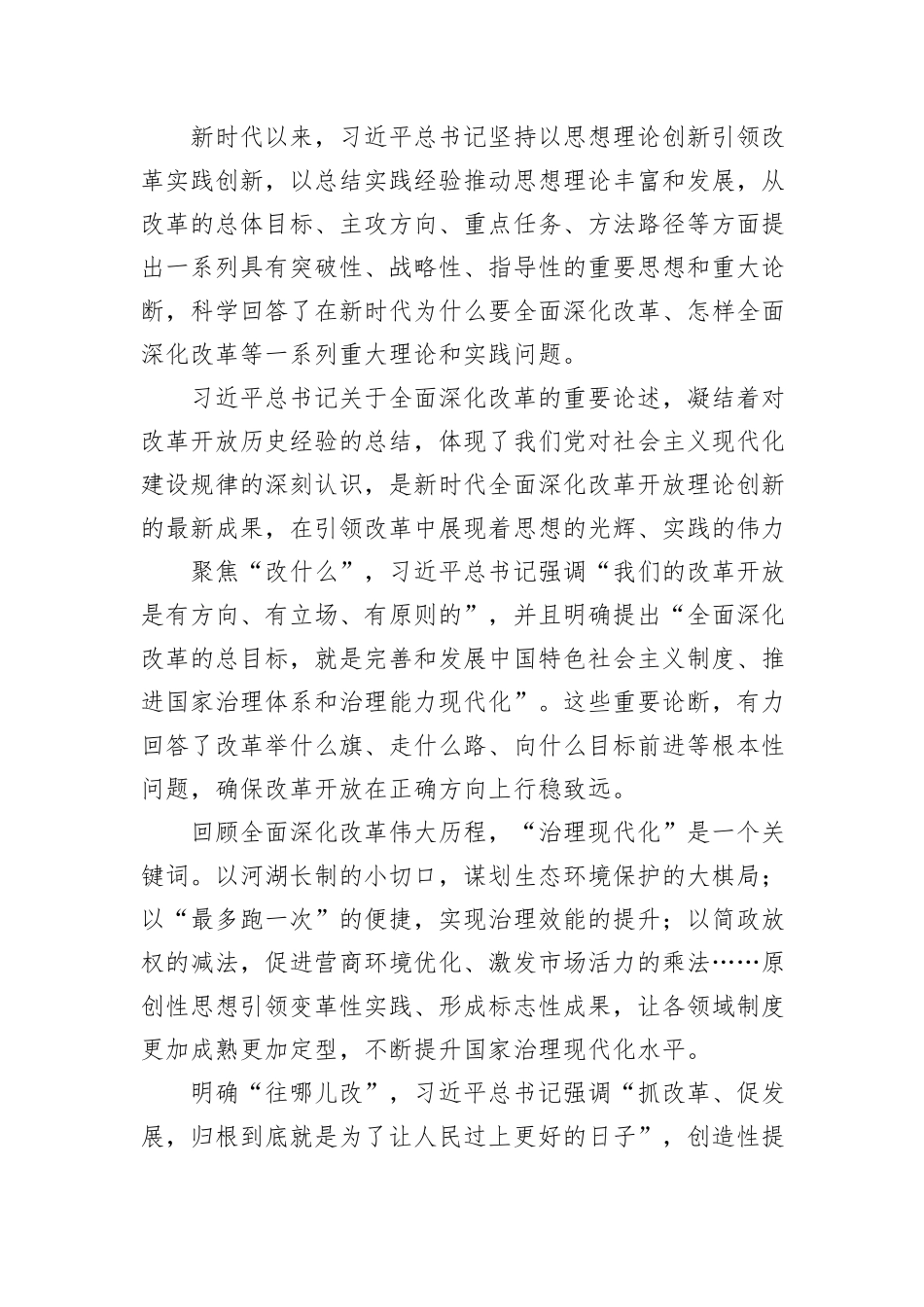 2024全面深化改革心得体会_第3页