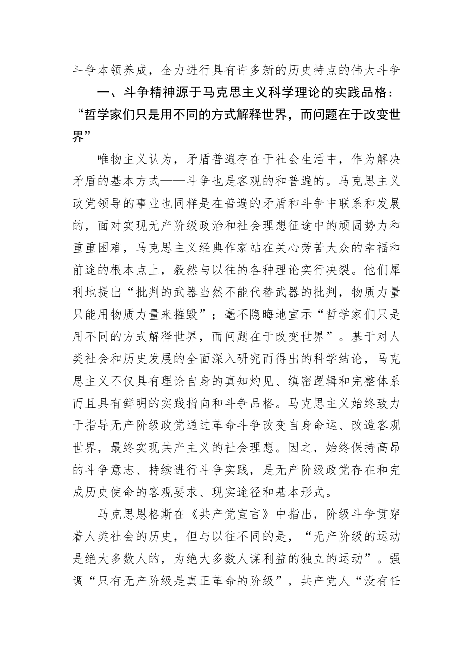 党课：始终保持敢于斗争的奋进姿态不断夺取新时代伟大斗争的新胜利_第2页
