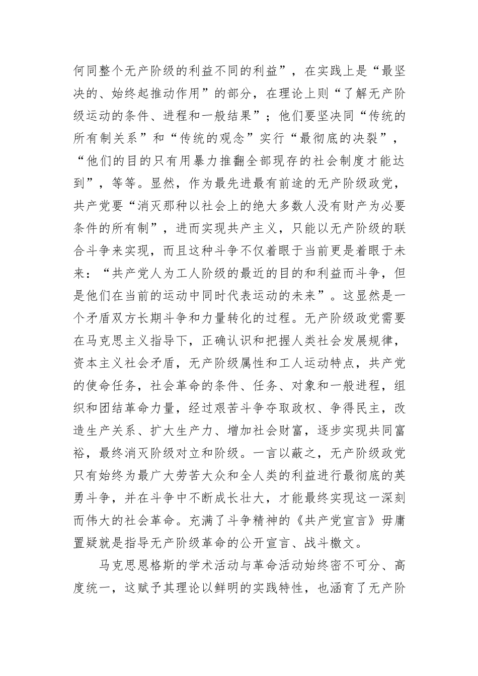 党课：始终保持敢于斗争的奋进姿态不断夺取新时代伟大斗争的新胜利_第3页