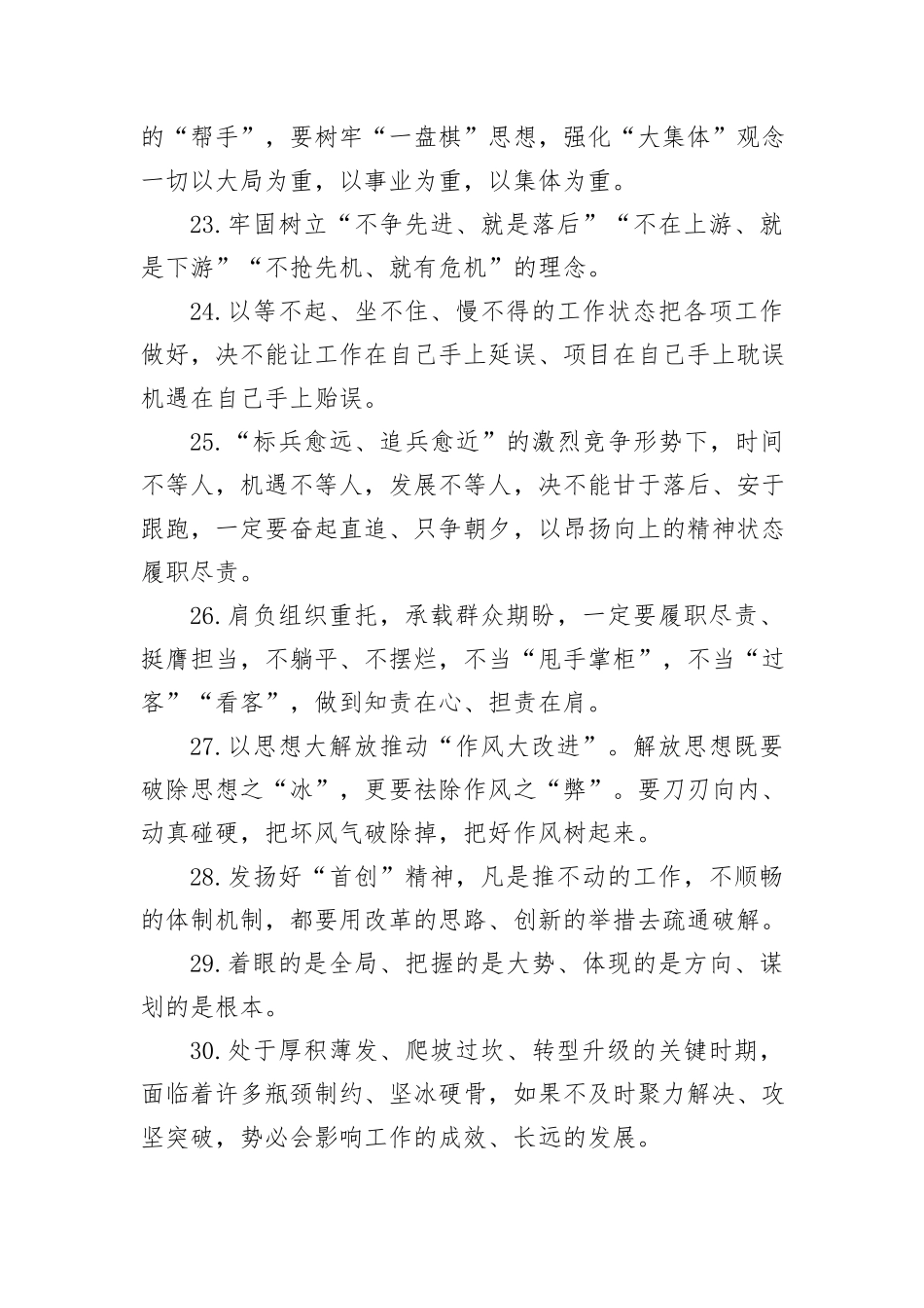 金句精选100句（20240726）_第3页
