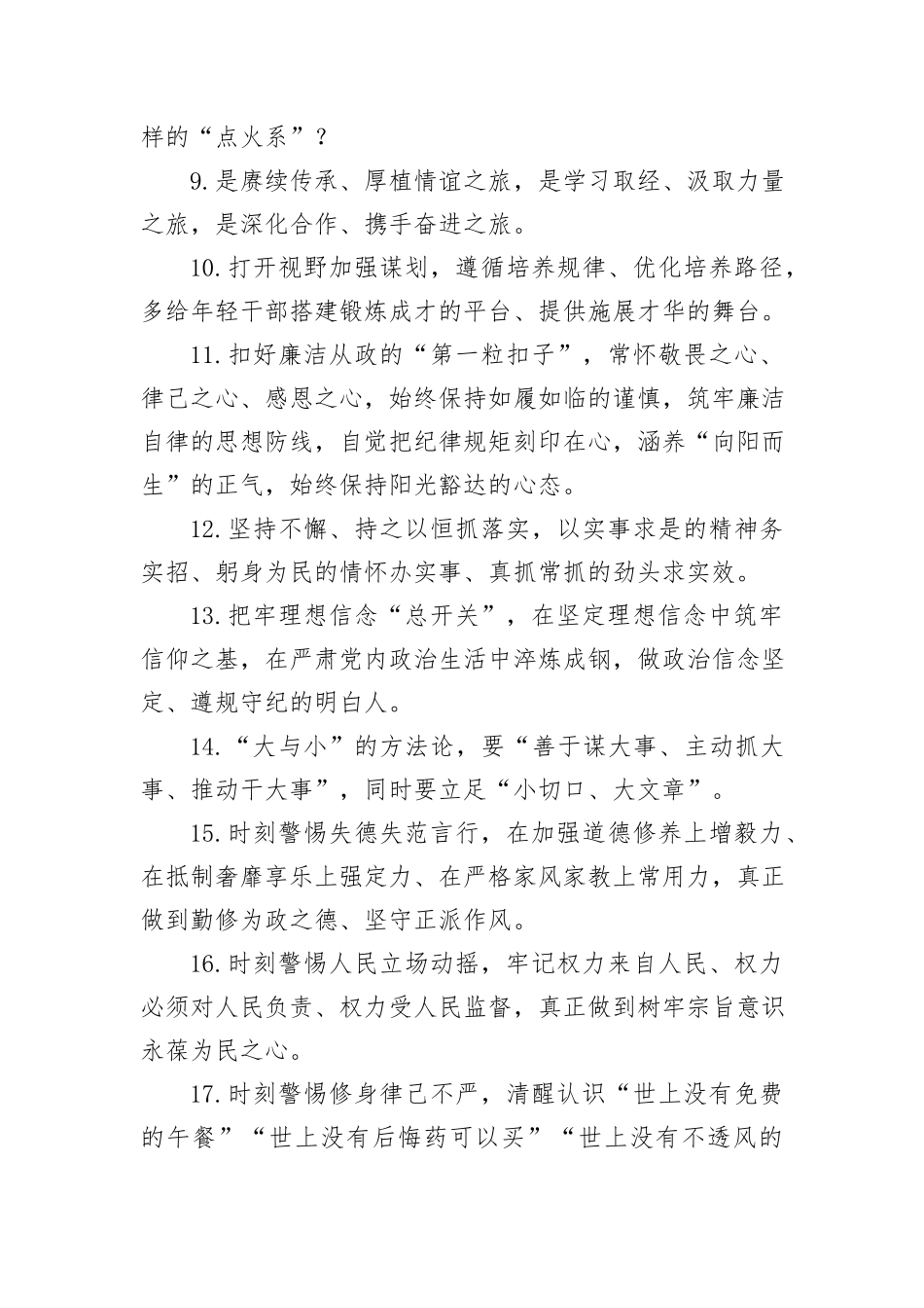 金句精选100句（20240729）_第2页
