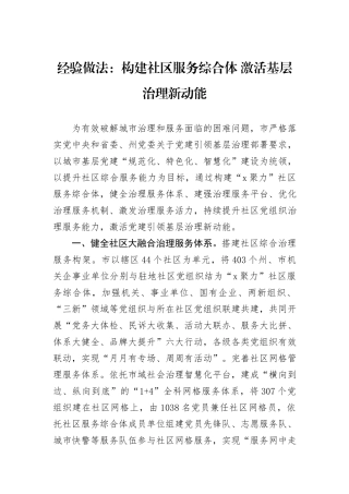经验做法：构建社区服务综合体+激活基层治理新动能
