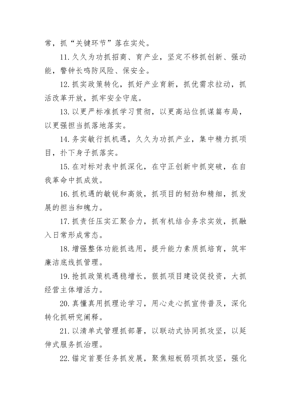 排比句80例（20240726）_第2页
