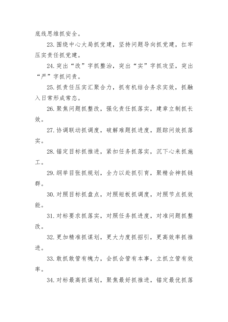 排比句80例（20240726）_第3页